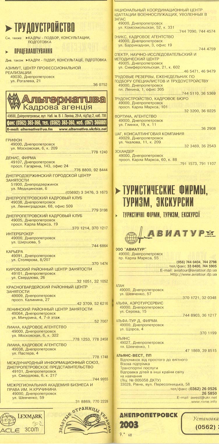 Желтые страницы Днепропетровска